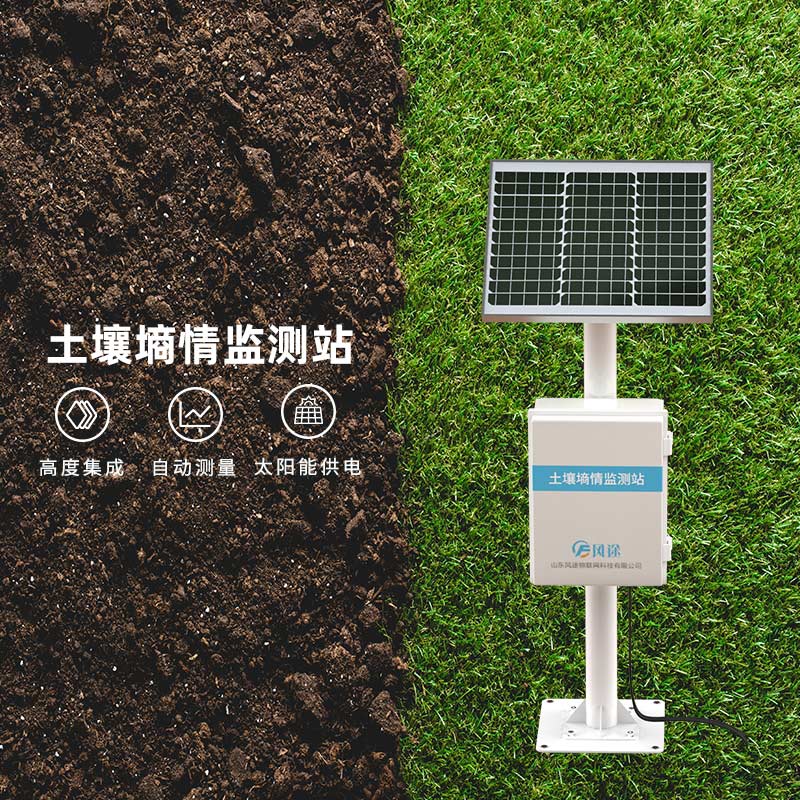 FT-TS600土壤墑情監(jiān)測儀介紹