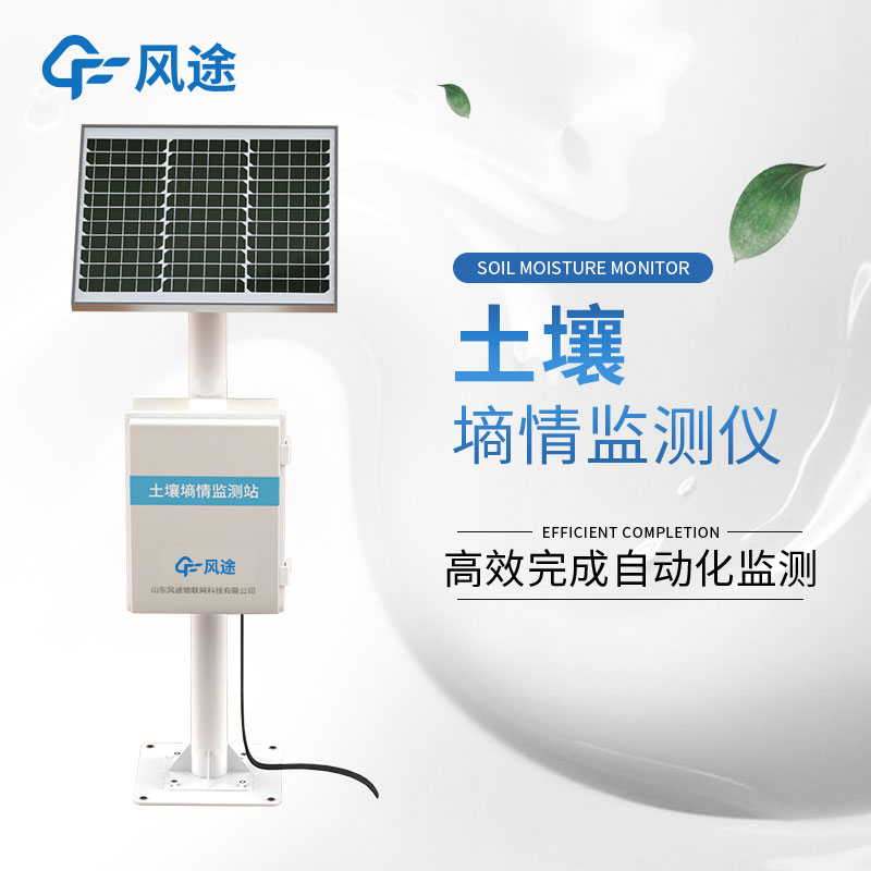 土壤墑情監(jiān)測系統(tǒng)什么用？