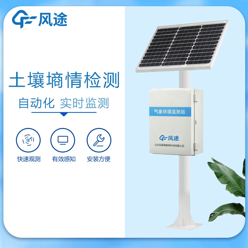 墑情如何監(jiān)測？試試土壤墑情監(jiān)測系統(tǒng)