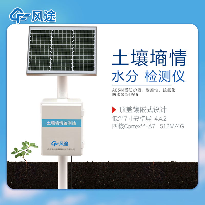 無(wú)人值守土壤墑情監(jiān)測(cè)站，有什么用？