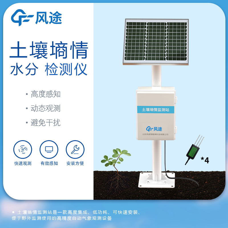 土壤墑情在線監(jiān)測系統(tǒng)的作用是什么？