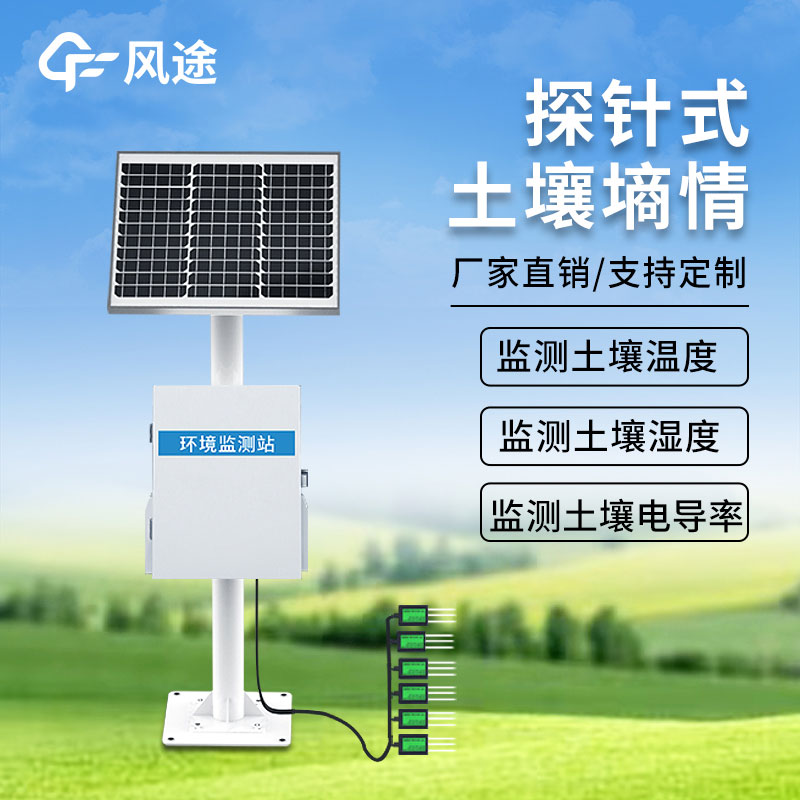 專業(yè)級土壤濕度監(jiān)測儀：風(fēng)途FT-TS400產(chǎn)品詳解