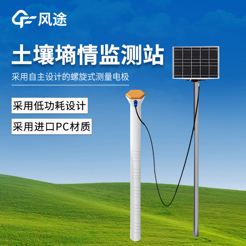 風(fēng)途?物聯(lián)網(wǎng)土壤墑情檢測(cè)站，用于區(qū)域農(nóng)田墑情的研究與抗旱減災(zāi)