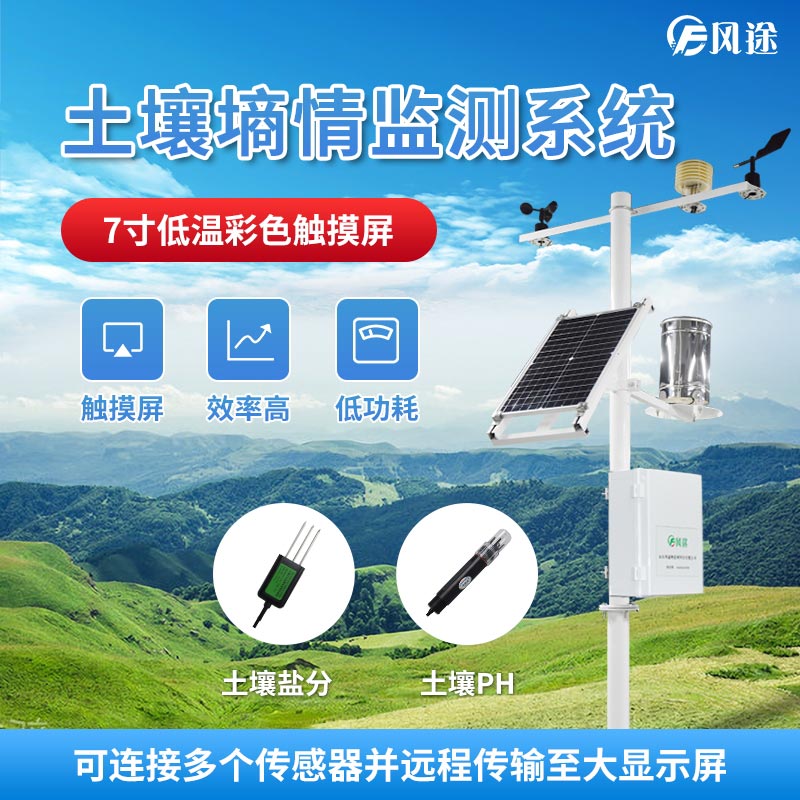 土壤墑情監(jiān)測(cè)儀的技術(shù)參數(shù) 土壤墑情監(jiān)測(cè)儀的技術(shù)參數(shù)