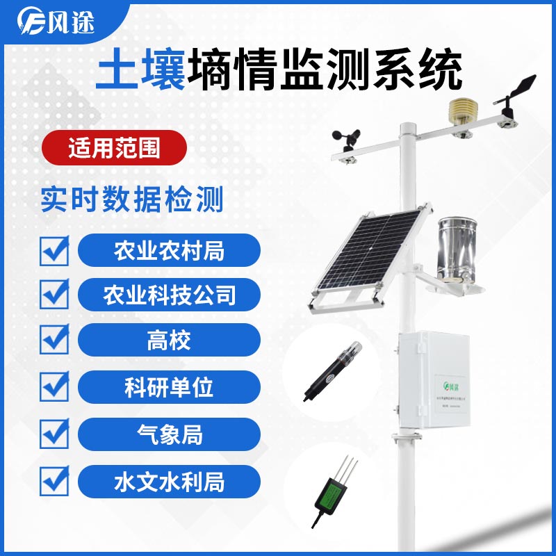 土壤墑情監(jiān)測(cè)設(shè)備的優(yōu)勢(shì)及特點(diǎn)