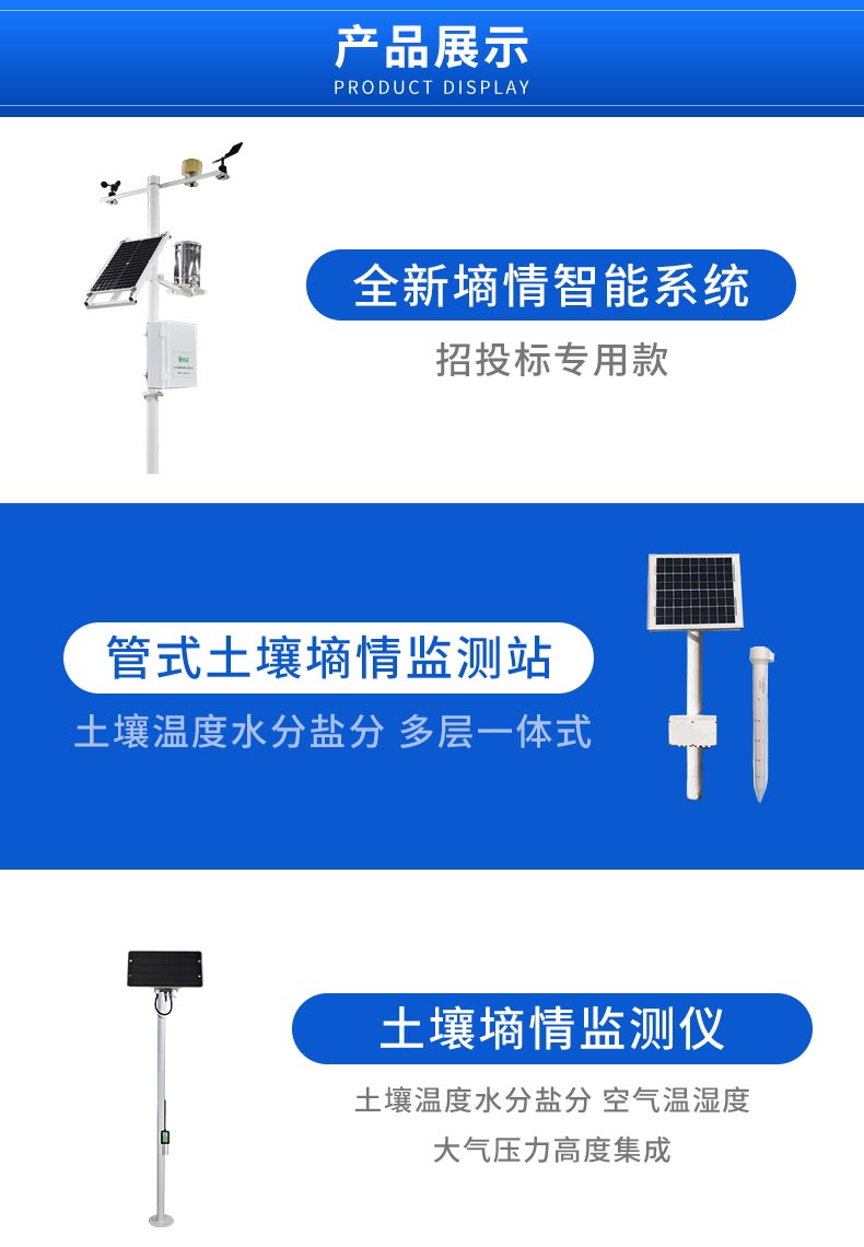物聯(lián)網自動氣象站和墑情監(jiān)測的意義