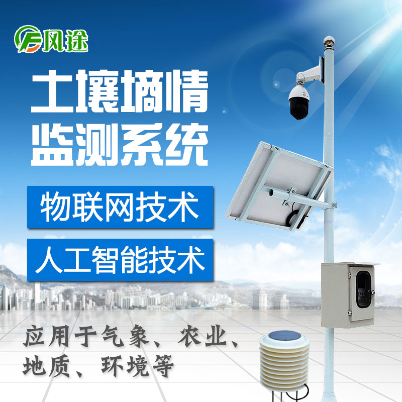 智慧農業(yè)、現(xiàn)代農業(yè)土壤墑情監(jiān)測儀